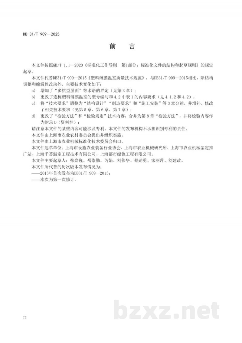DB31/T 909-2025塑料薄膜温室技术规范 DB31/T 909-2025塑料薄膜温室技术规范