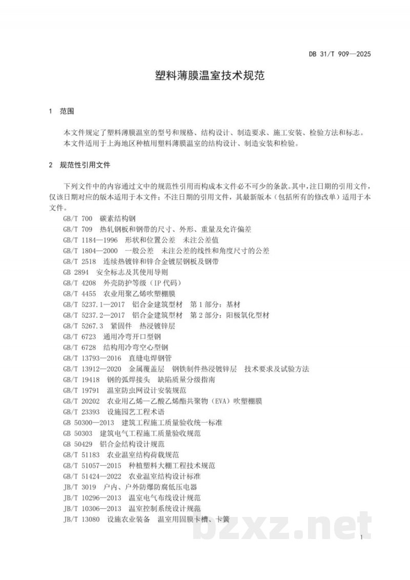 DB31/T 909-2025塑料薄膜温室技术规范 DB31/T 909-2025塑料薄膜温室技术规范