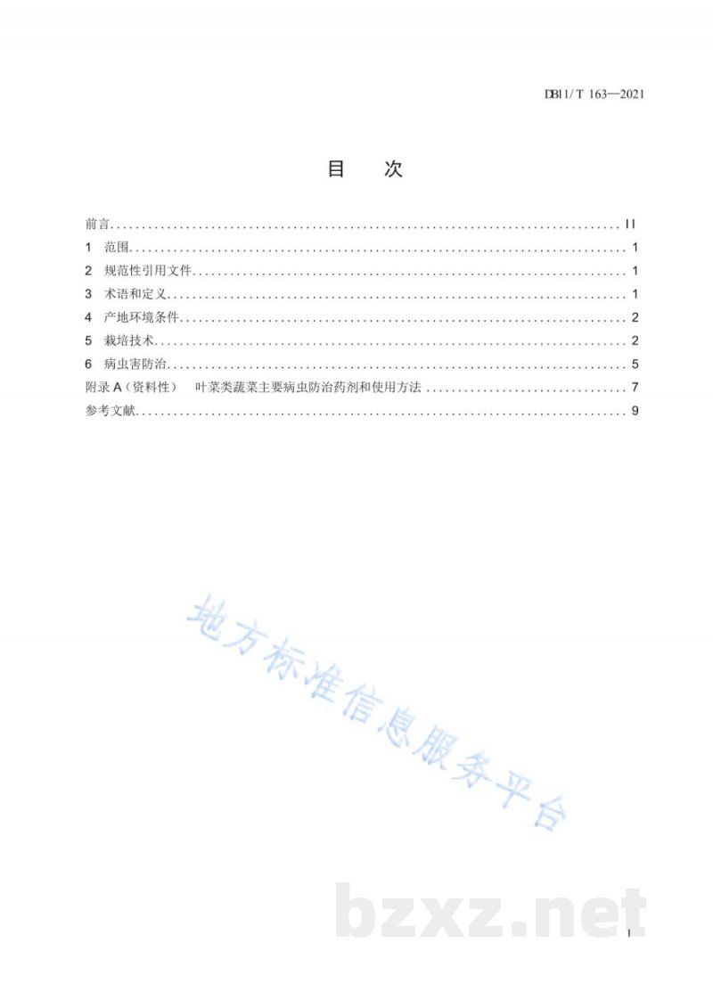 DB11/T 163-2021叶菜类蔬菜生产技术规程 DB11/T 163-2021叶菜类蔬菜生产技术规程