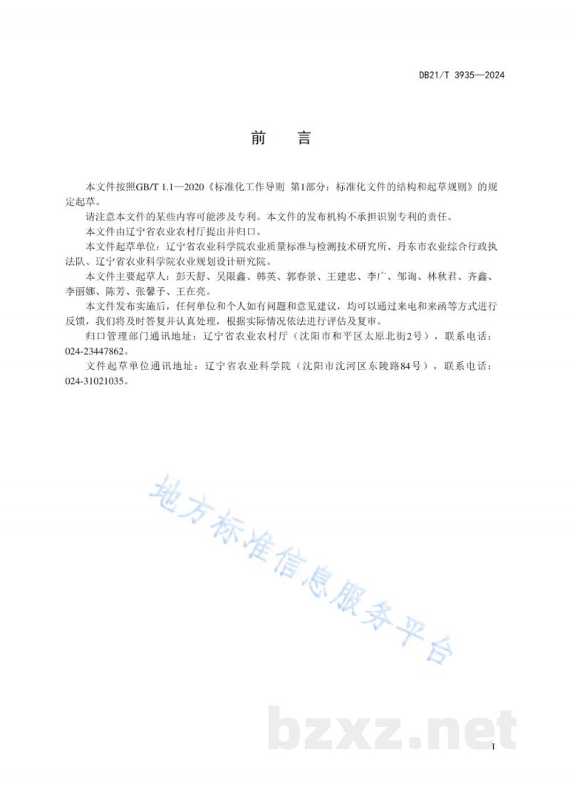 DB21/T 3935-2024设施韭菜主要风险因子管控技术规程 DB21/T 3935-2024设施韭菜主要风险因子管控技术规程