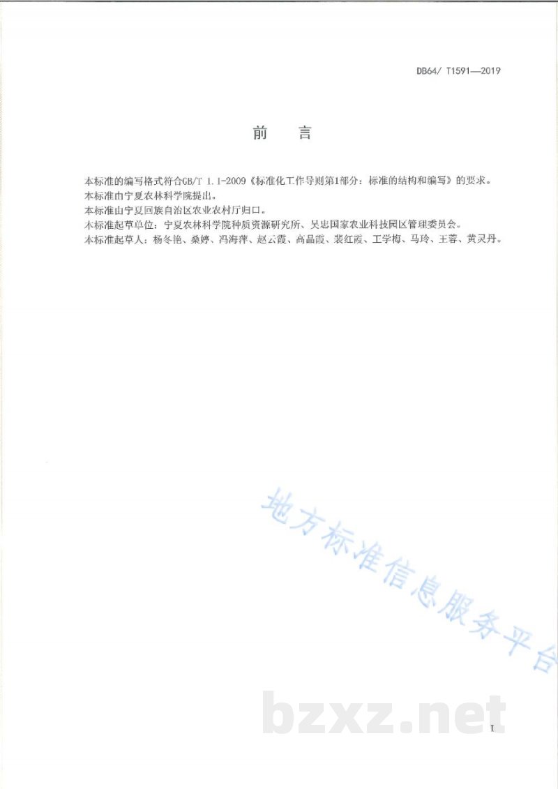 DB64/T 1591-2019绿色食品(A级)日光温室菜豆栽培技术规程 DB64/T 1591-2019绿色食品(A级)日光温室菜豆栽培技术规程