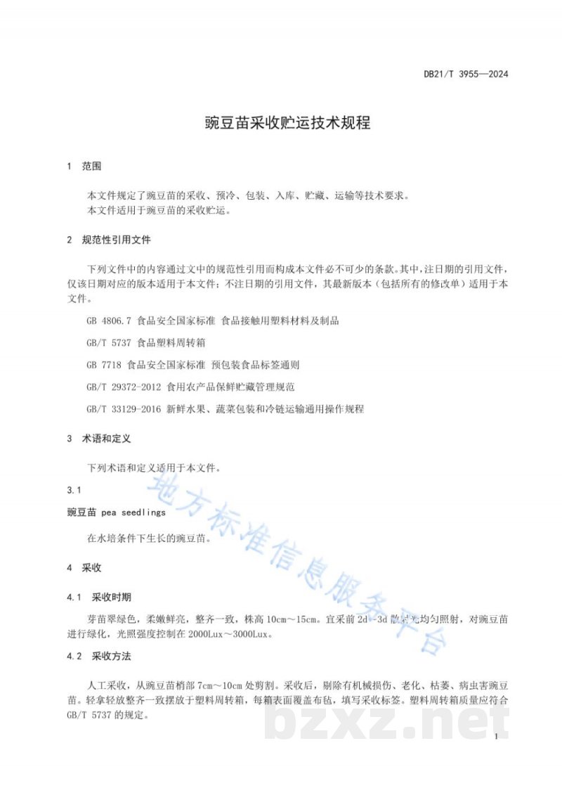 DB21/T 3955-2024豌豆苗采收贮运技术规程 DB21/T 3955-2024豌豆苗采收贮运技术规程