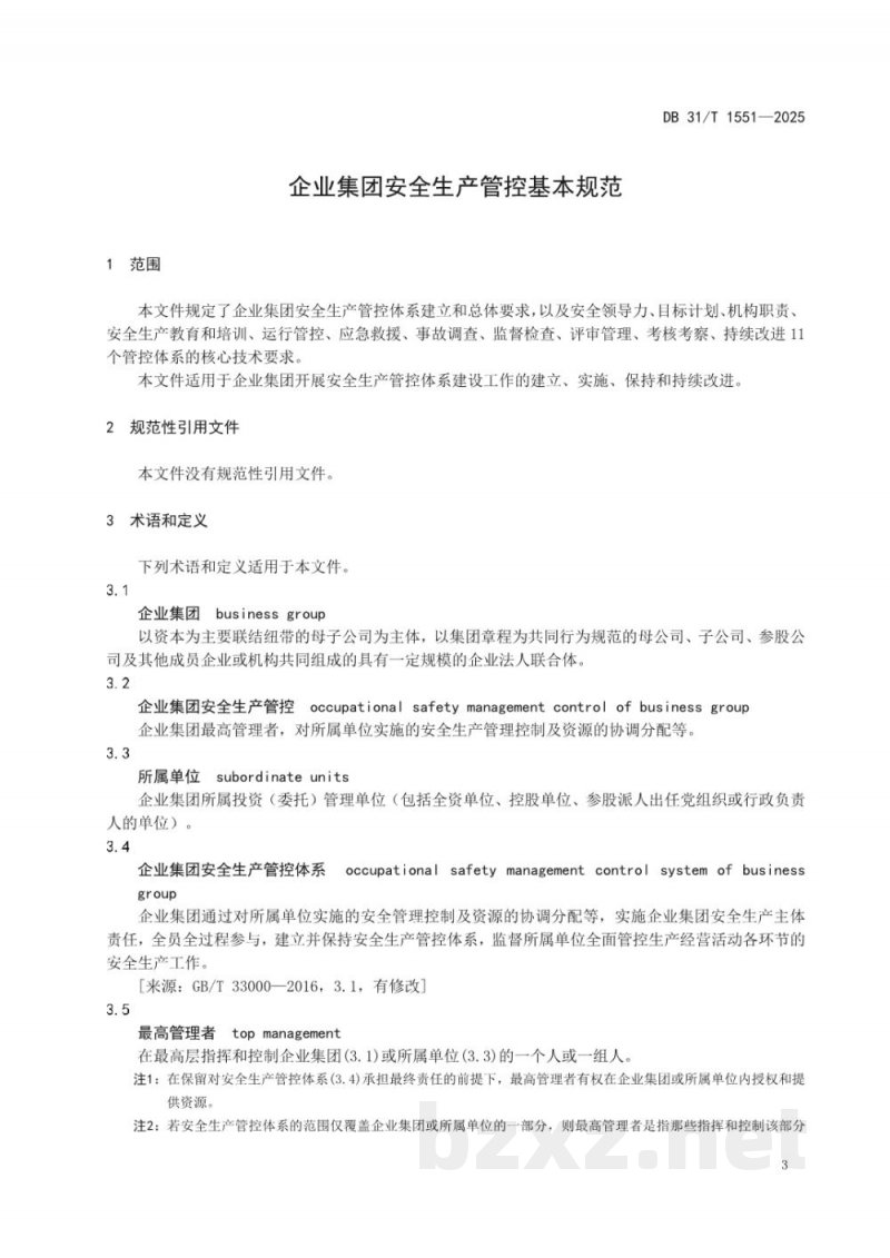 DB31/T 1551-2025企业集团安全生产管控基本规范 DB31/T 1551-2025企业集团安全生产管控基本规范