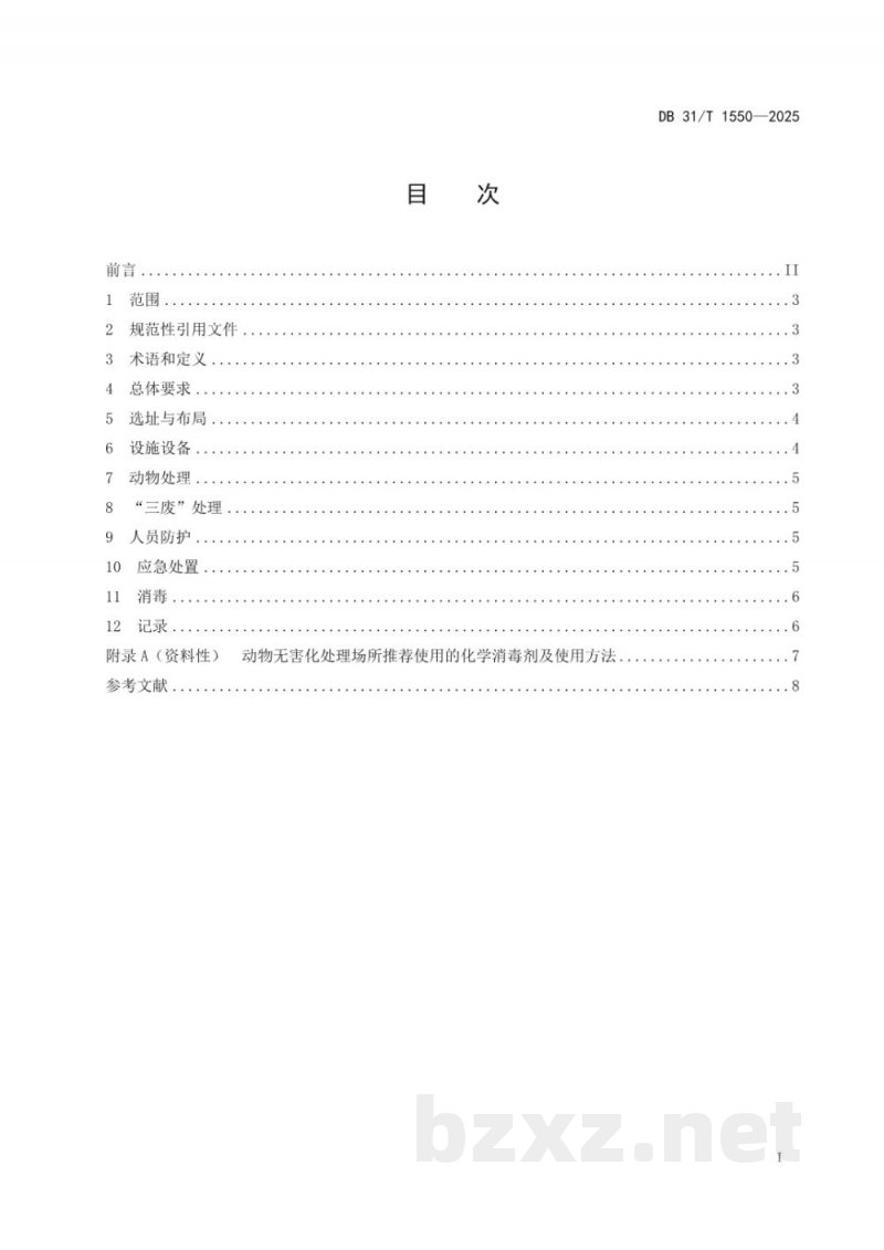 DB31/T 1550-2025动物无害化处理场所生物安全技术规范 DB31/T 1550-2025动物无害化处理场所生物安全技术规范