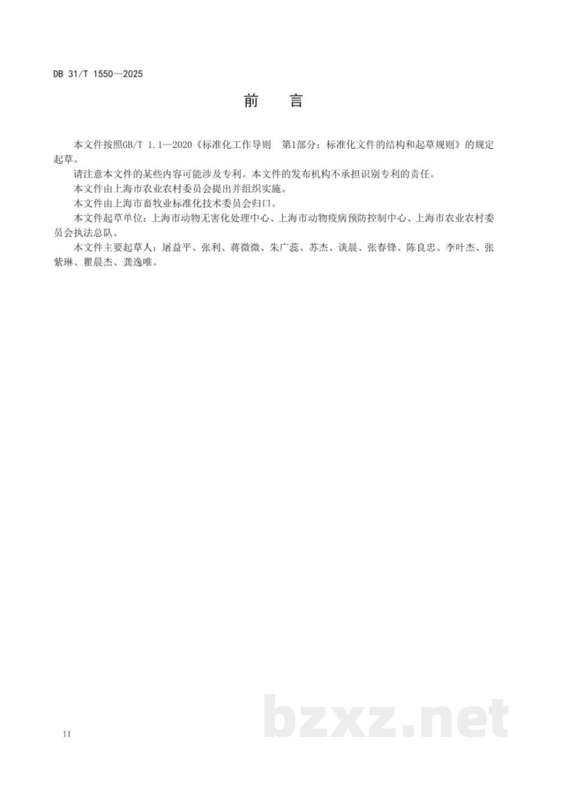 DB31/T 1550-2025动物无害化处理场所生物安全技术规范 DB31/T 1550-2025动物无害化处理场所生物安全技术规范