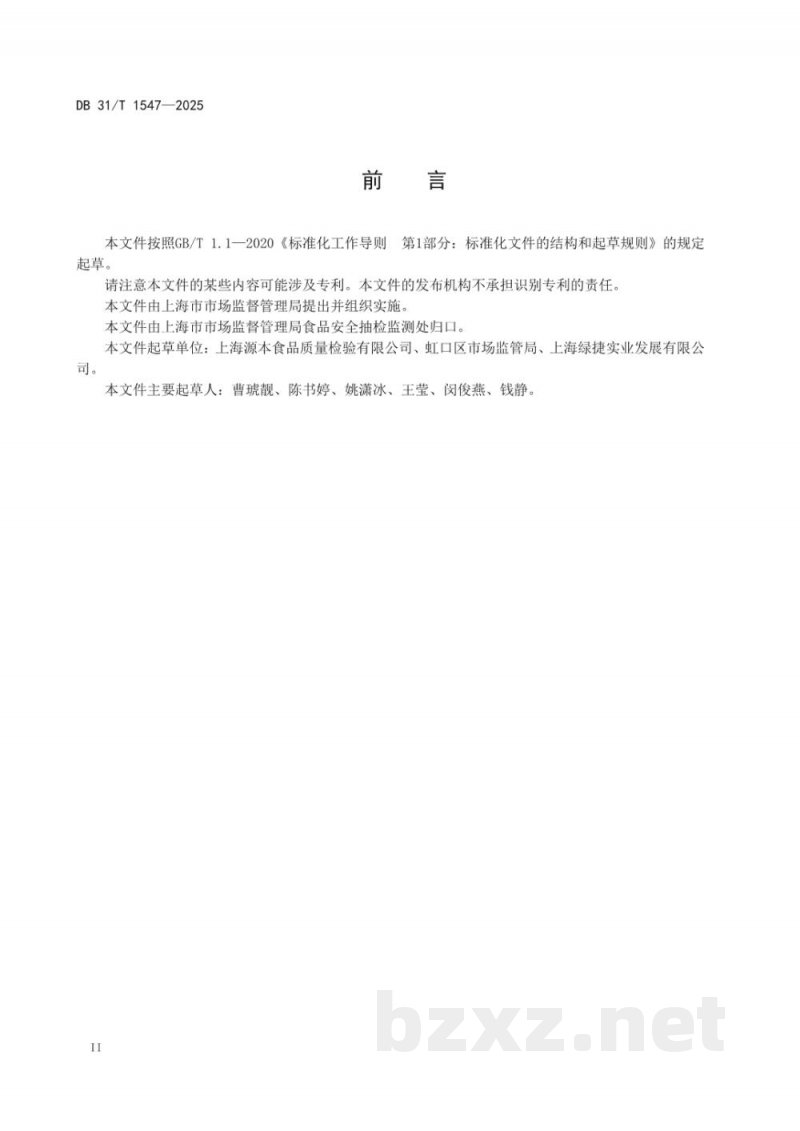 DB31/T 1547-2025食品安全抽样工作规范 DB31/T 1547-2025食品安全抽样工作规范