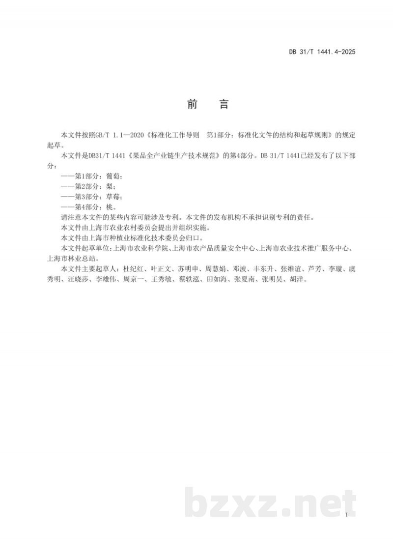 DB31/T 1441.4-2025果品全产业链生产技术规范 第4部分:桃 DB31/T 1441.4-2025果品全产业链生产技术规范 第4部分:桃