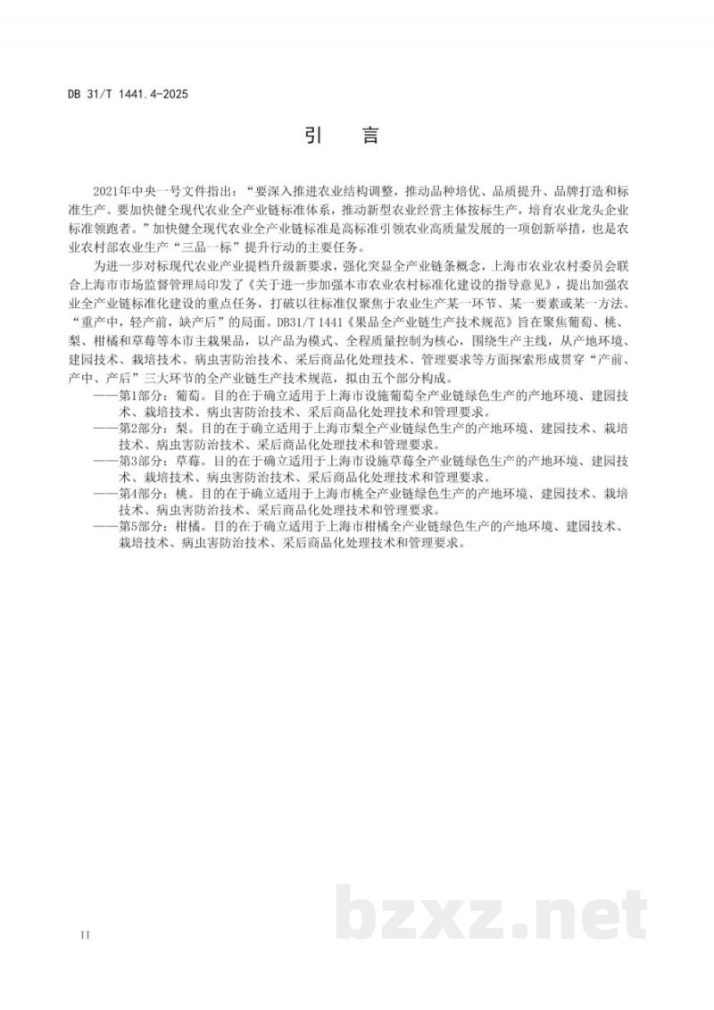 DB31/T 1441.4-2025果品全产业链生产技术规范 第4部分:桃 DB31/T 1441.4-2025果品全产业链生产技术规范 第4部分:桃