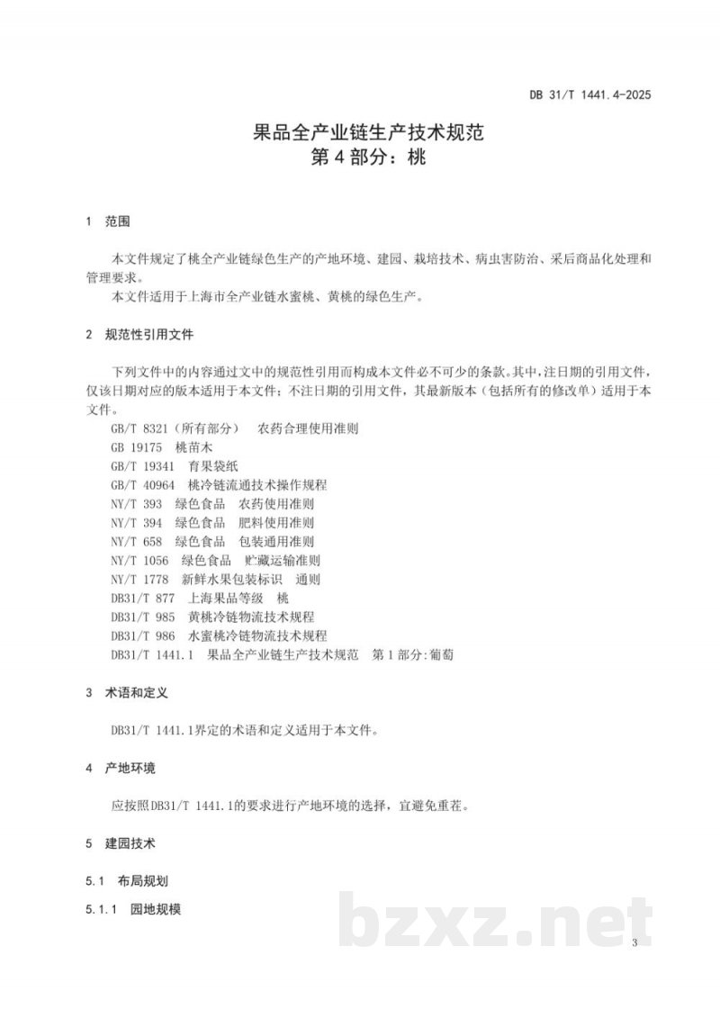 DB31/T 1441.4-2025果品全产业链生产技术规范 第4部分:桃 DB31/T 1441.4-2025果品全产业链生产技术规范 第4部分:桃
