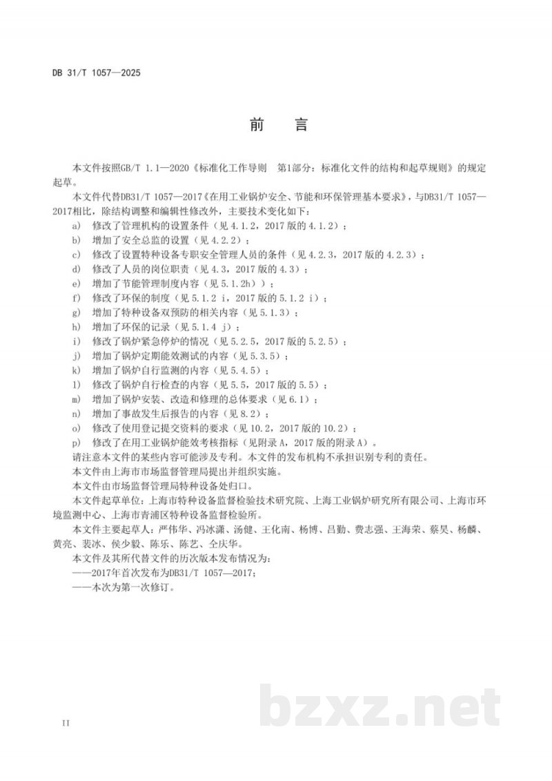 DB31/T 1057-2025在用工业锅炉安全、节能和环保管理基本要求 DB31/T 1057-2025在用工业锅炉安全、节能和环保管理基本要求