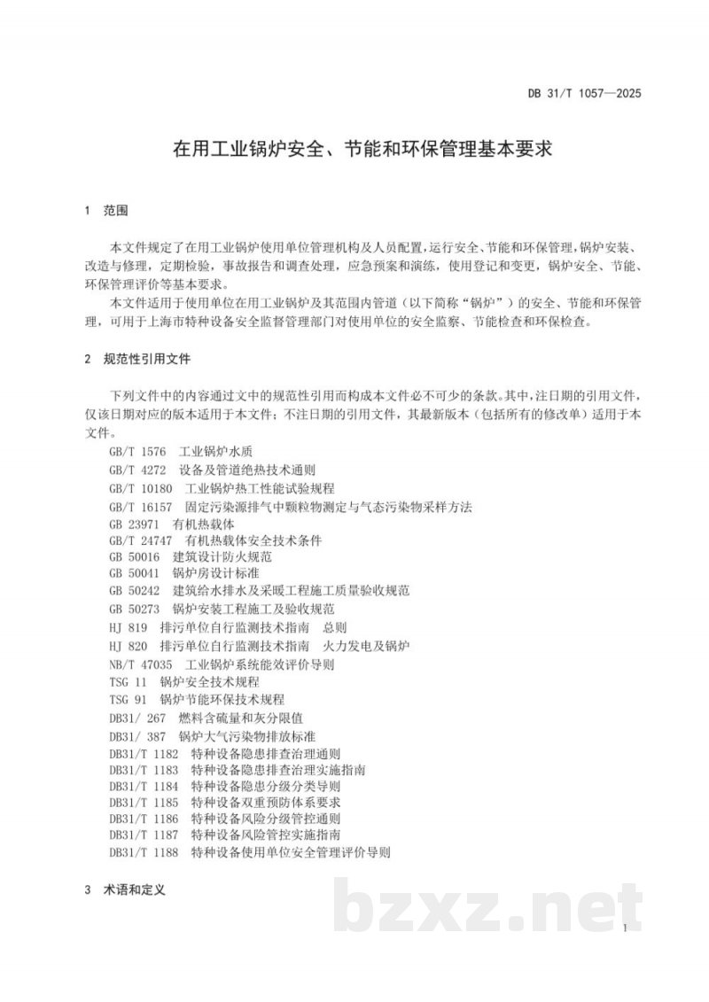DB31/T 1057-2025在用工业锅炉安全、节能和环保管理基本要求 DB31/T 1057-2025在用工业锅炉安全、节能和环保管理基本要求