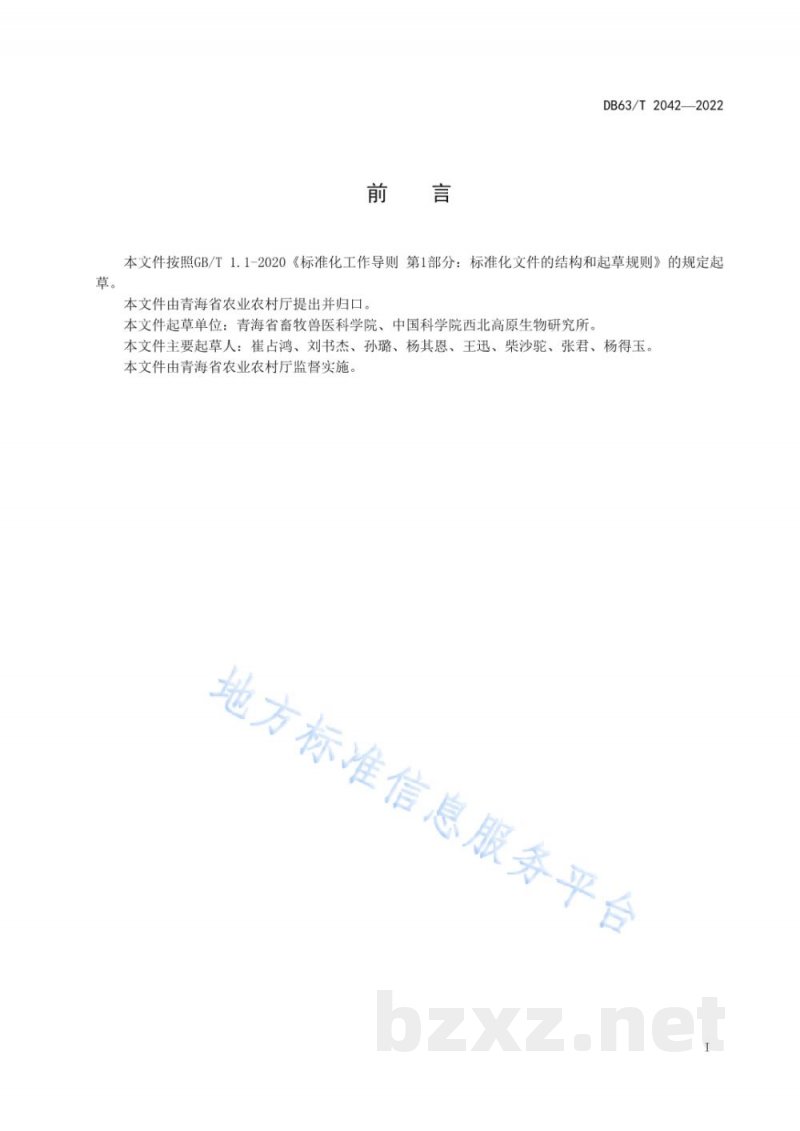 DB63/T 2042-2022繁殖期母牦牛适度补饲技术规程 DB63/T 2042-2022繁殖期母牦牛适度补饲技术规程