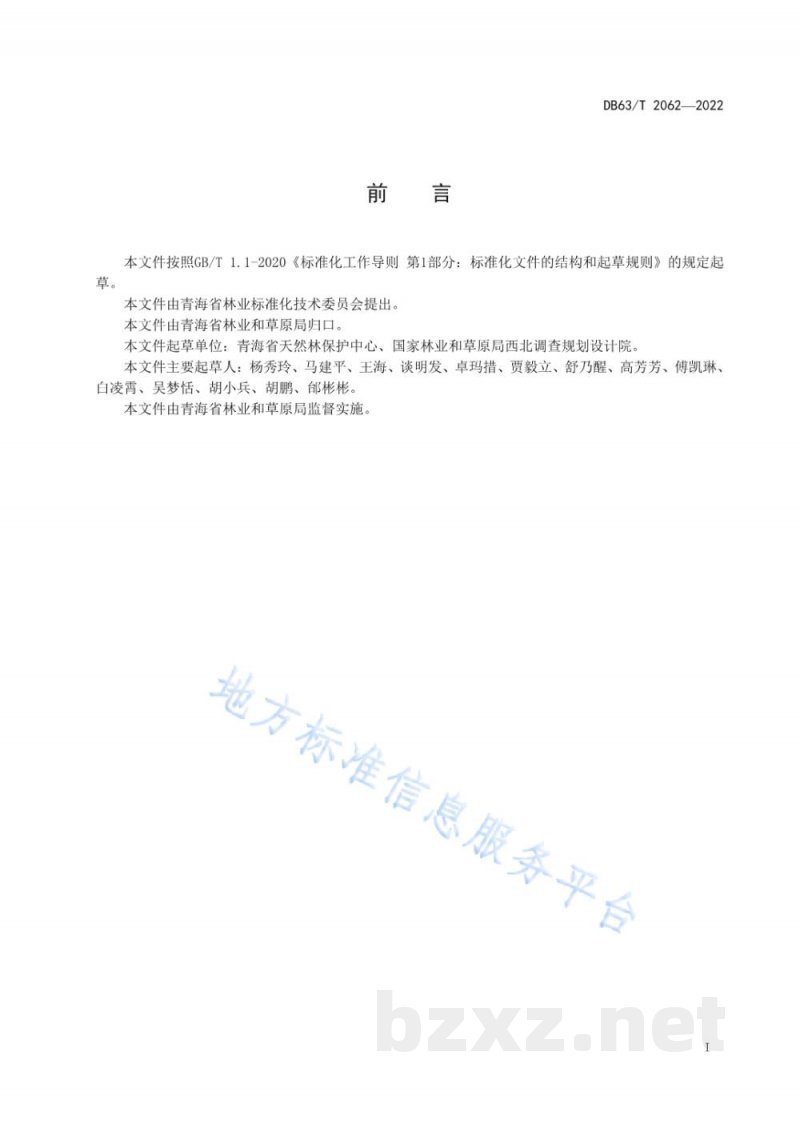DB63/T 2062-2022天然林管护实施方案编制规范