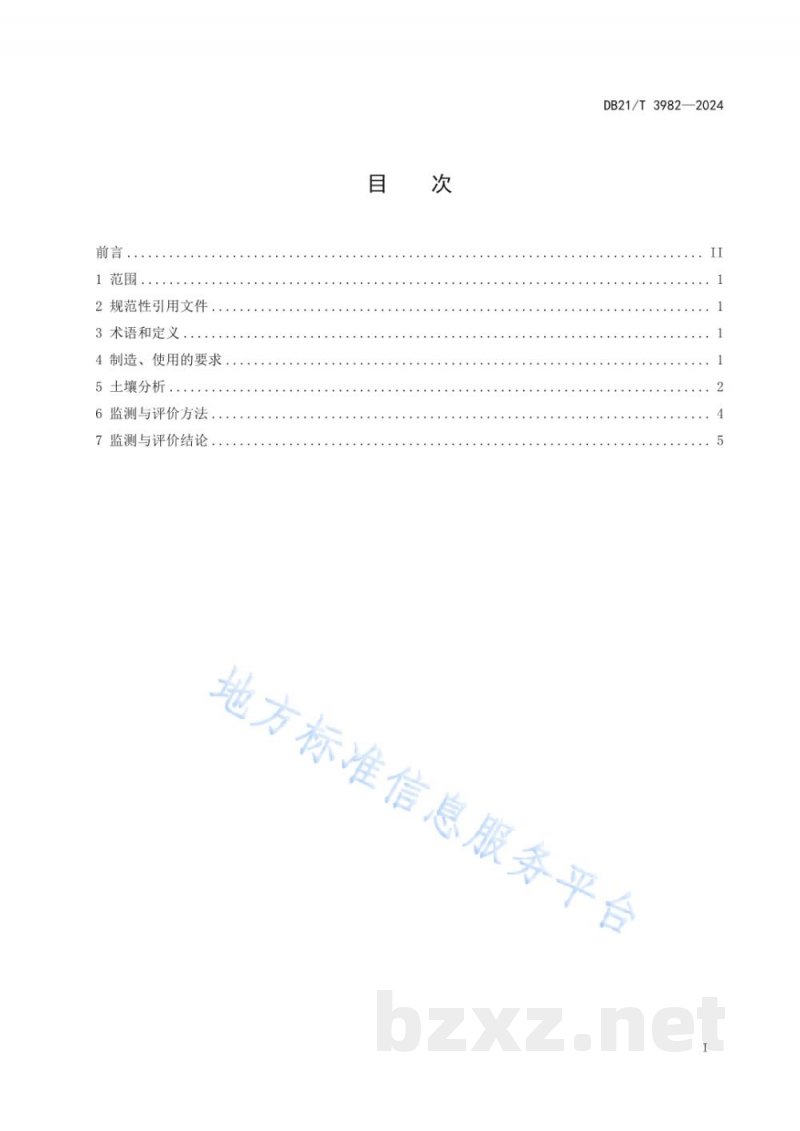 DB21/T 3982-2024锅炉供热管网膨胀节腐蚀监测技术导则 DB21/T 3982-2024锅炉供热管网膨胀节腐蚀监测技术导则