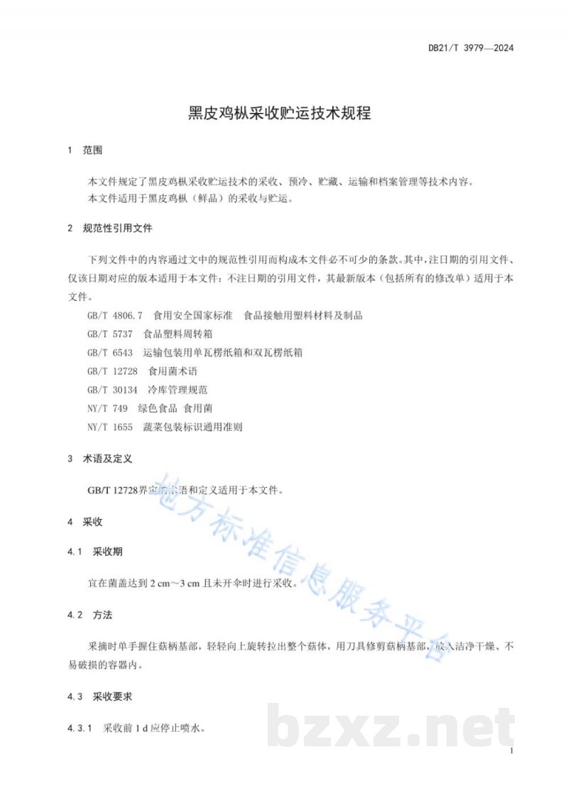 DB21/T 3979-2024黑皮鸡枞采收贮运技术规程 DB21/T 3979-2024黑皮鸡枞采收贮运技术规程