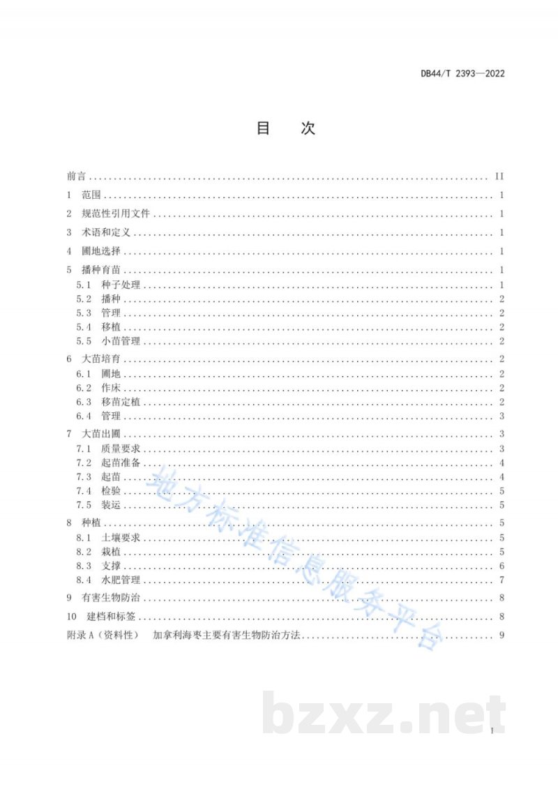 DB44/T 2393-2022加拿利海枣栽培技术规程 DB44/T 2393-2022加拿利海枣栽培技术规程