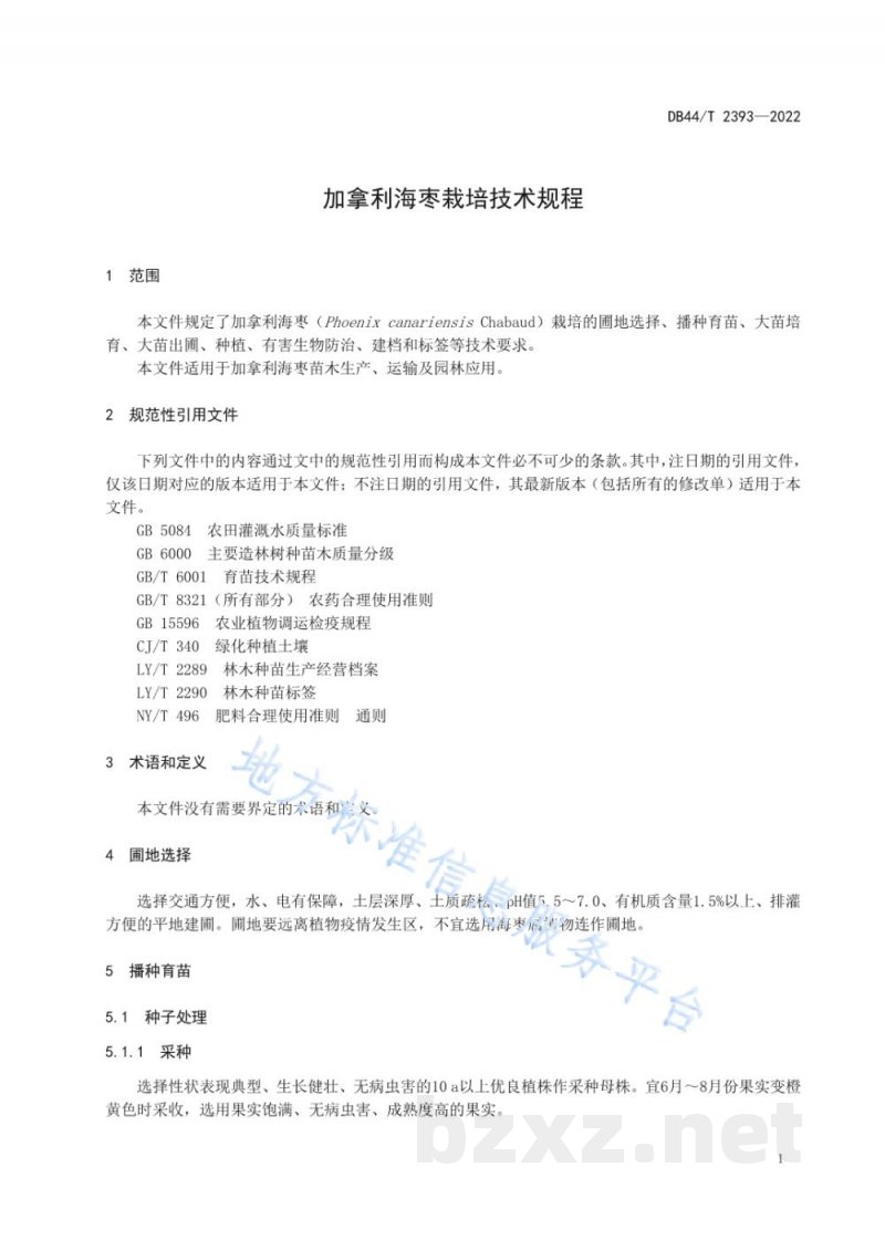 DB44/T 2393-2022加拿利海枣栽培技术规程 DB44/T 2393-2022加拿利海枣栽培技术规程
