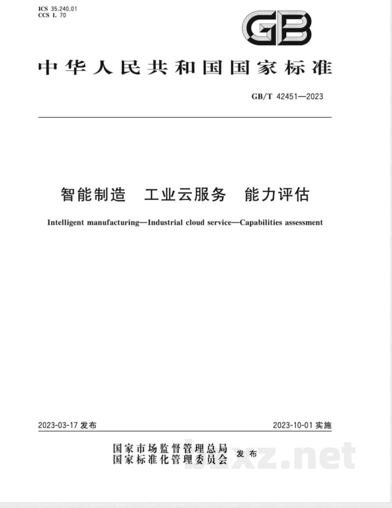 GB/T 42451-2023智能制造 工业云服务 能力评估 GB/T 42451-2023智能制造 工业云服务 能力评估