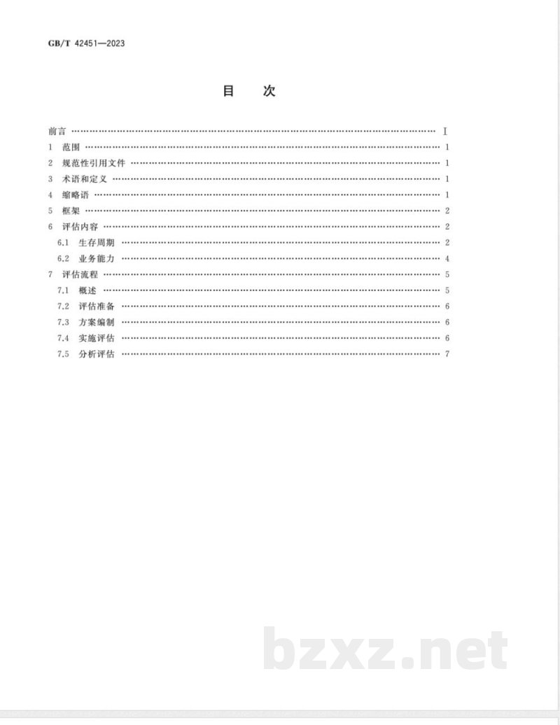 GB/T 42451-2023智能制造 工业云服务 能力评估 GB/T 42451-2023智能制造 工业云服务 能力评估