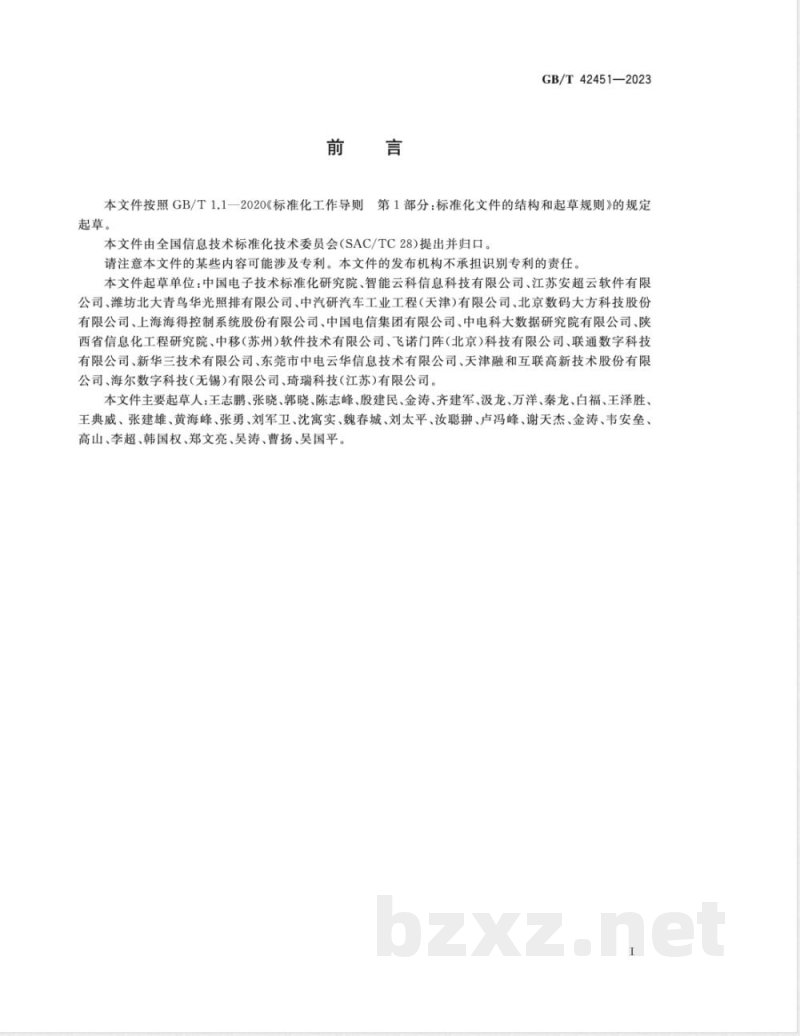 GB/T 42451-2023智能制造 工业云服务 能力评估 GB/T 42451-2023智能制造 工业云服务 能力评估