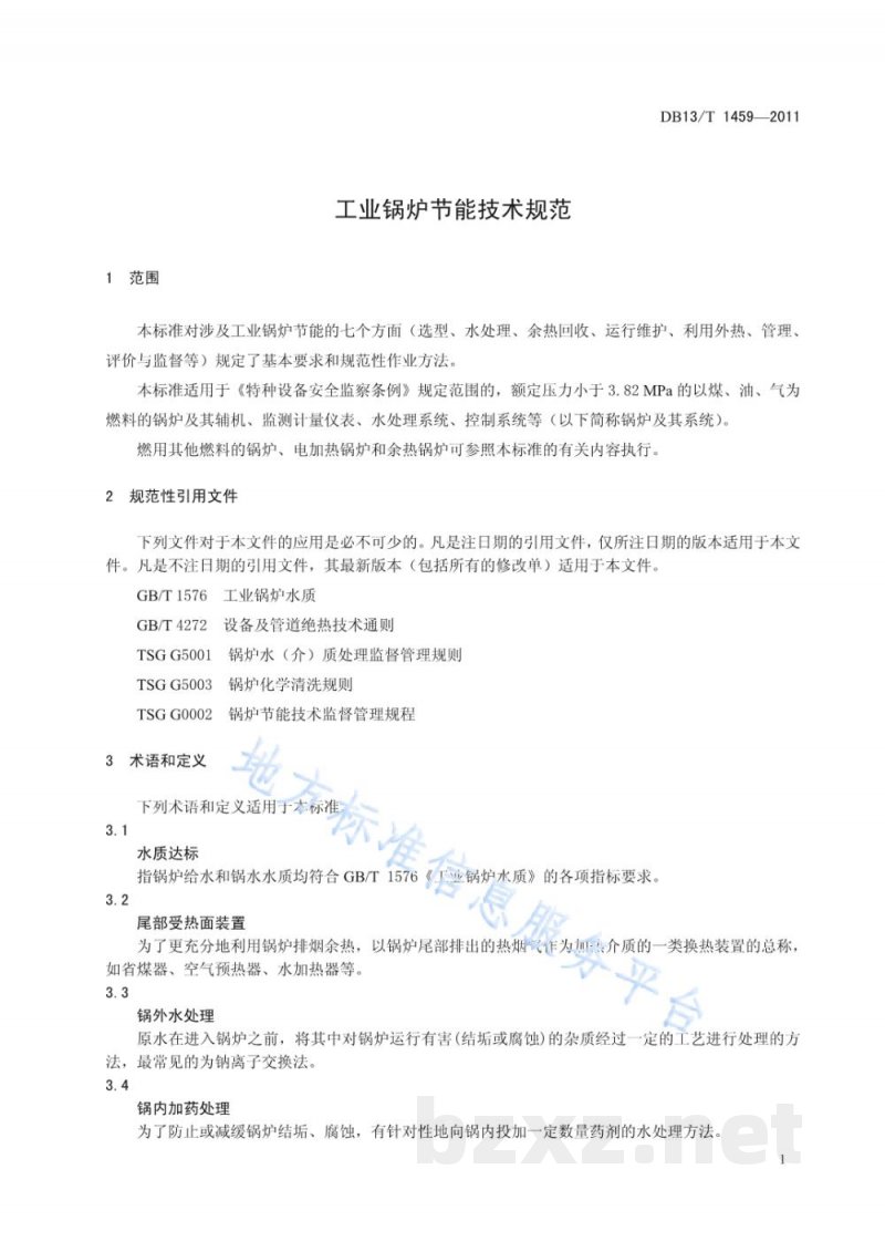 DB13/T 1459-2011工业锅炉节能技术规范 DB13/T 1459-2011工业锅炉节能技术规范