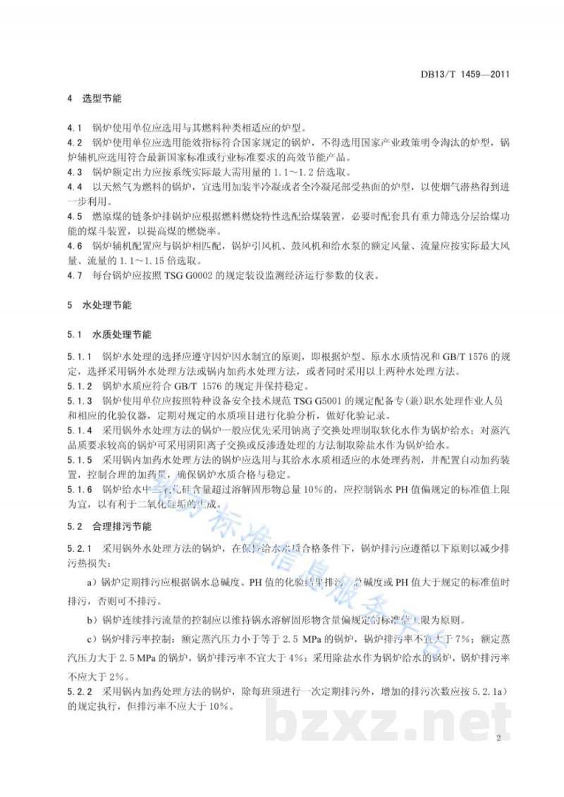 DB13/T 1459-2011工业锅炉节能技术规范 DB13/T 1459-2011工业锅炉节能技术规范
