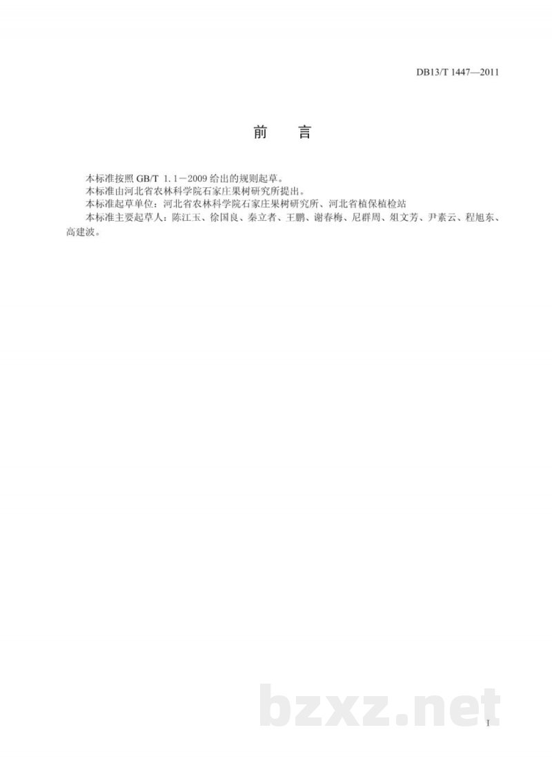 DB13/T 1447-2011中国梨木虱综合防治技术规程 DB13/T 1447-2011中国梨木虱综合防治技术规程
