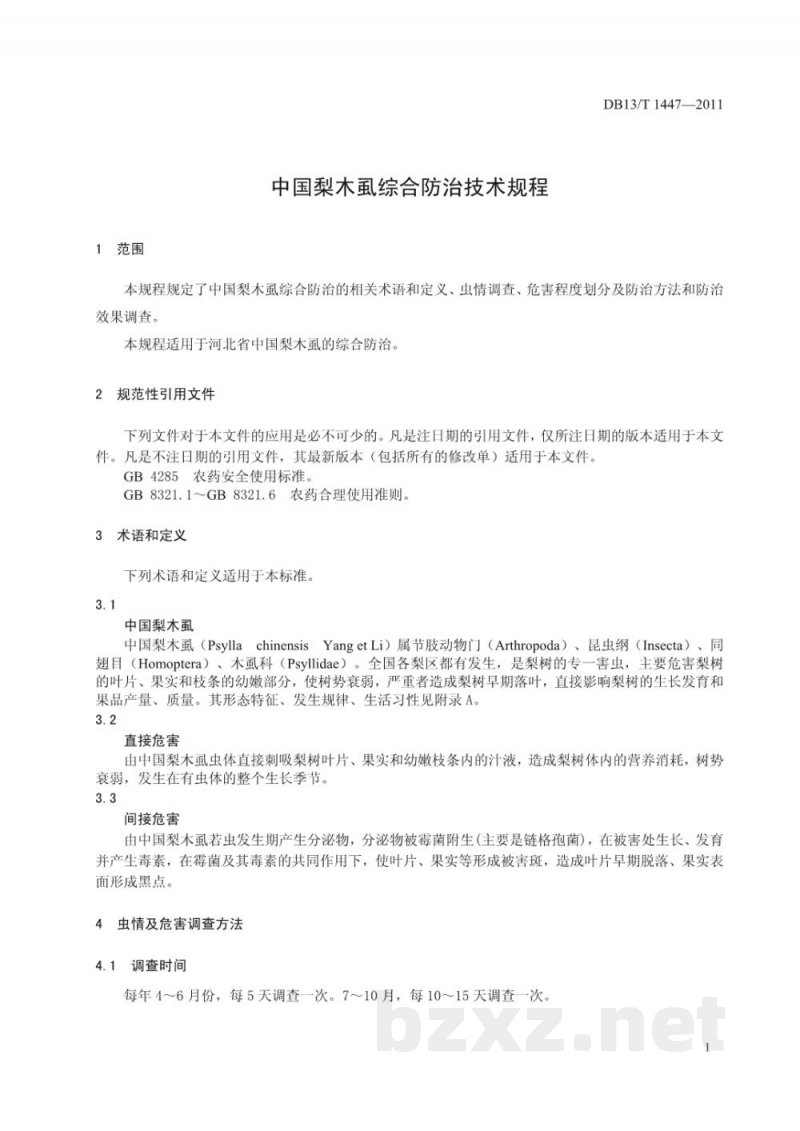 DB13/T 1447-2011中国梨木虱综合防治技术规程 DB13/T 1447-2011中国梨木虱综合防治技术规程