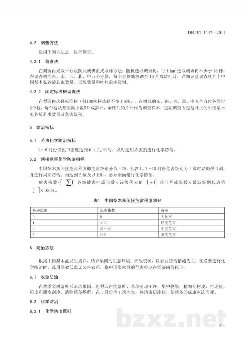 DB13/T 1447-2011中国梨木虱综合防治技术规程 DB13/T 1447-2011中国梨木虱综合防治技术规程