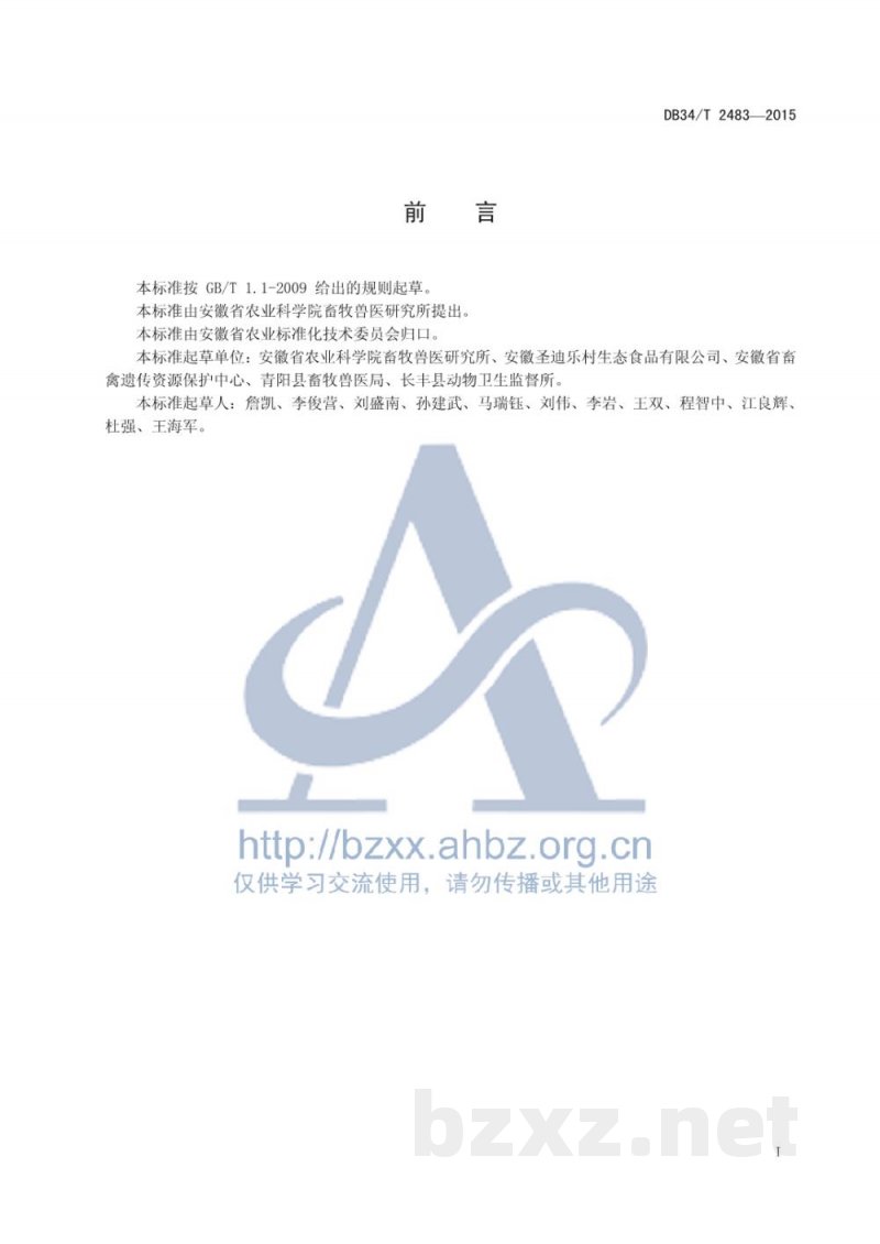 DB34/T 2483-2015商品蛋鸡叠层笼饲养管理技术规程 DB34/T 2483-2015商品蛋鸡叠层笼饲养管理技术规程