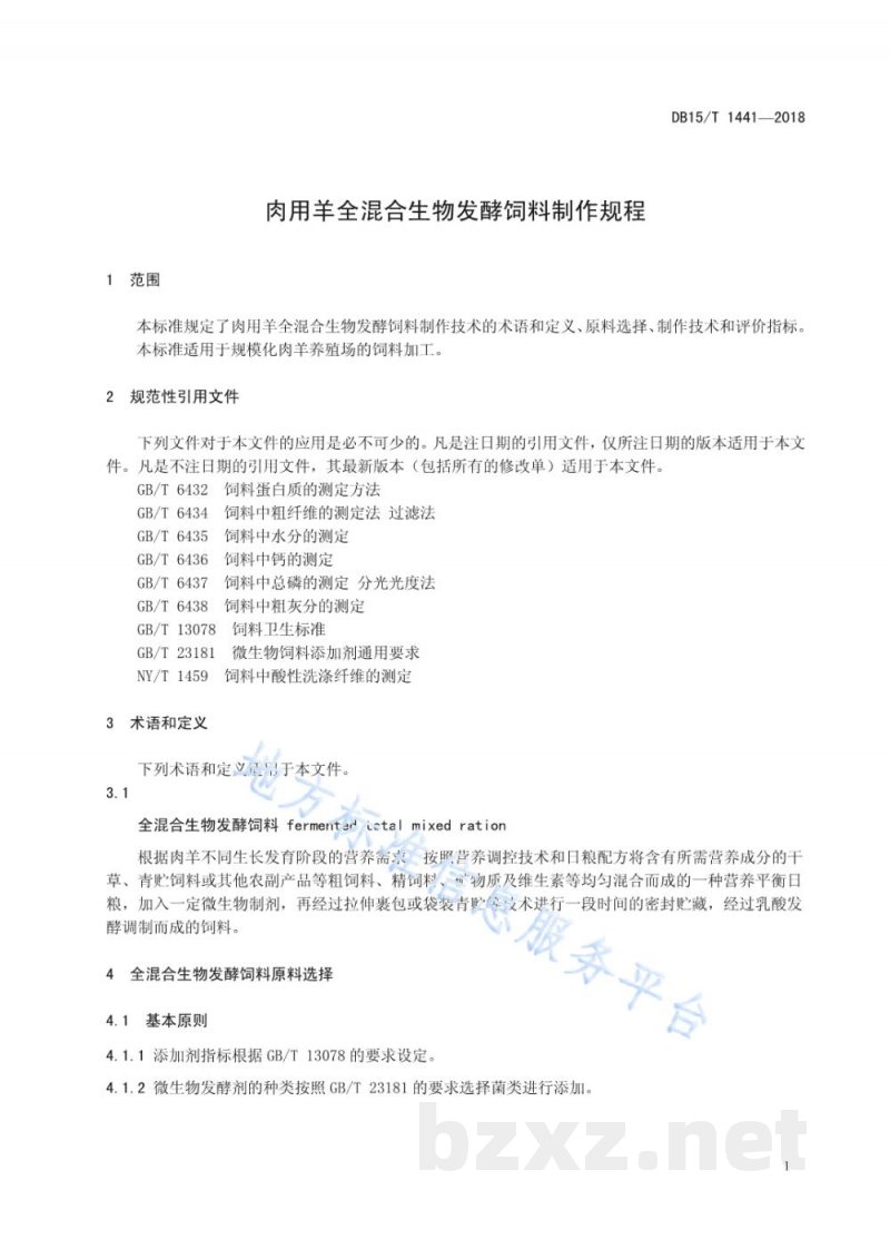 DB15/T 1441-2018肉用羊全混合生物发酵饲料制作规程 DB15/T 1441-2018肉用羊全混合生物发酵饲料制作规程