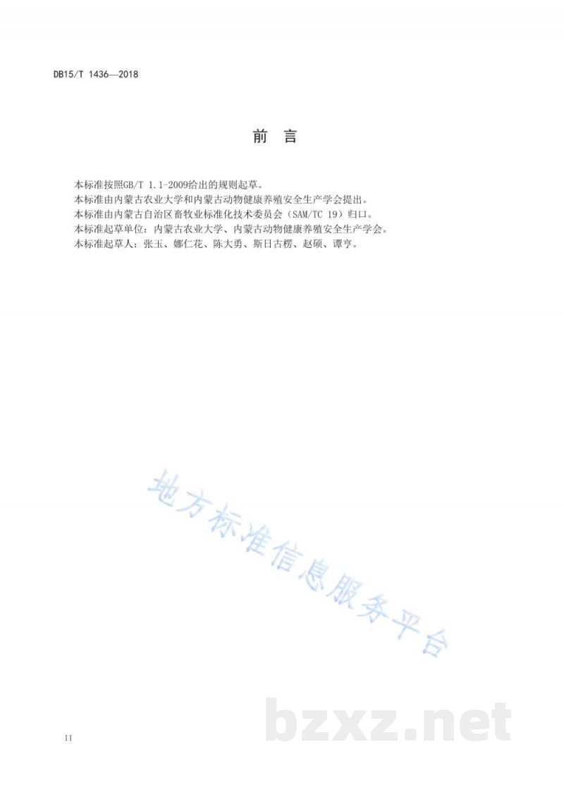 DB15/T 1436-2018舍饲肉羊福利养殖技术规程