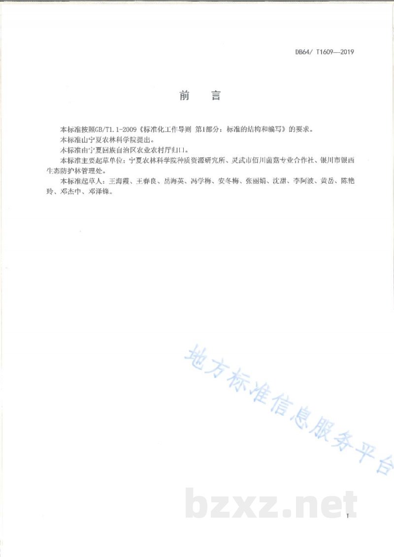 DB64/T 1609-2019发酵料袋栽平菇技术规程
