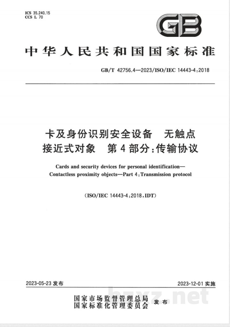 GB/T 42756.4-2023卡及身份识别安全设备 无触点接近式对象 第4部分：传输协议 