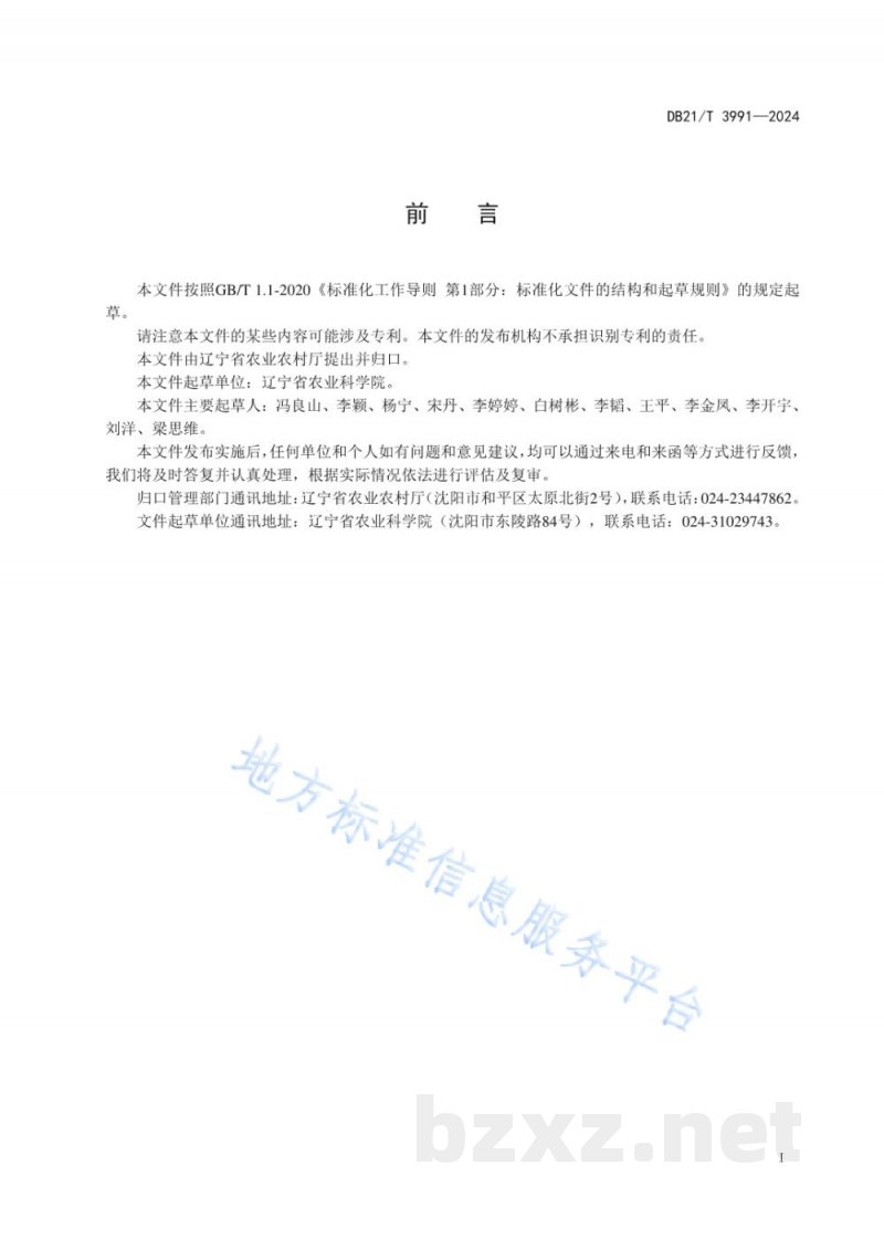DB21/T 3991-2024玉米、马铃薯、芸豆间套作技术规程 DB21/T 3991-2024玉米、马铃薯、芸豆间套作技术规程