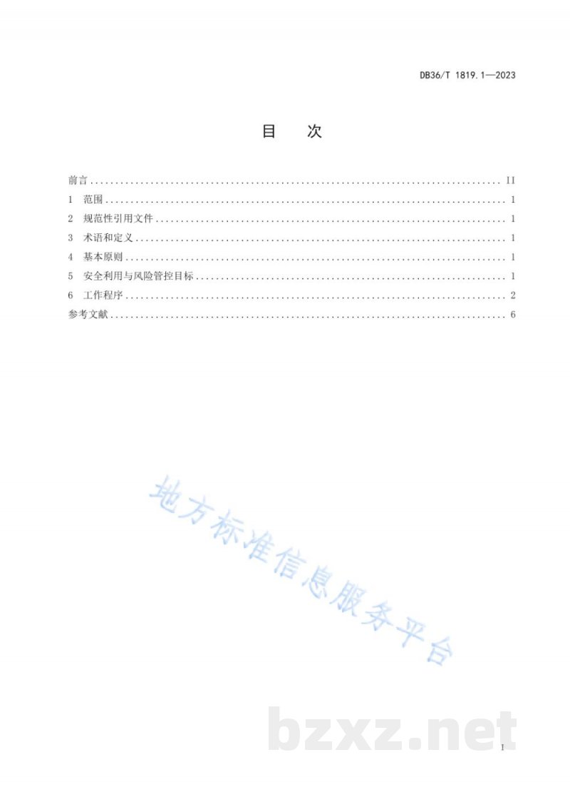 DB36/T 1819.1-2023受污染耕地安全利用与风险管控规程 第1部分:总则 DB36/T 1819.1-2023受污染耕地安全利用与风险管控规程 第1部分:总则
