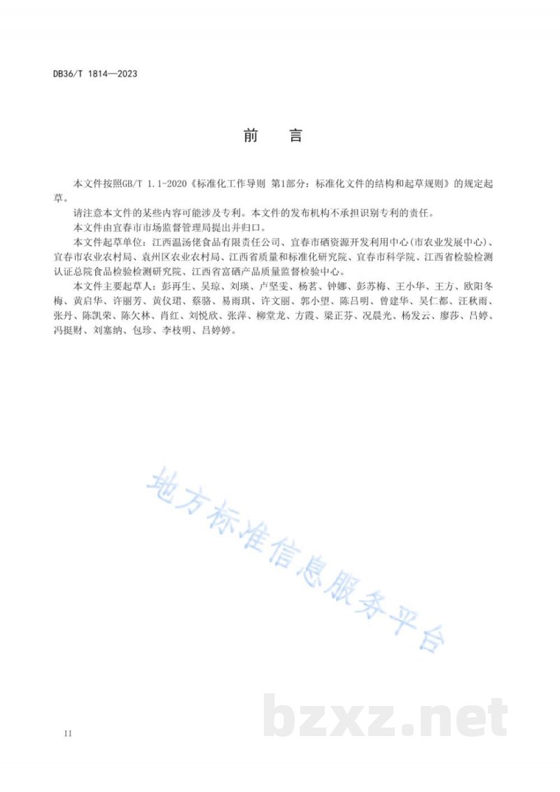 DB36/T 1814-2023富硒盐皮蛋加工技术规程 DB36/T 1814-2023富硒盐皮蛋加工技术规程