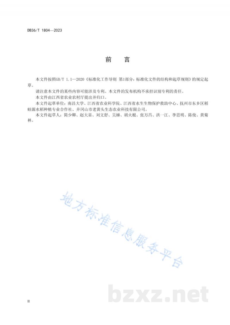 DB36/T 1804-2023稻蛙共作生产技术规程 DB36/T 1804-2023稻蛙共作生产技术规程