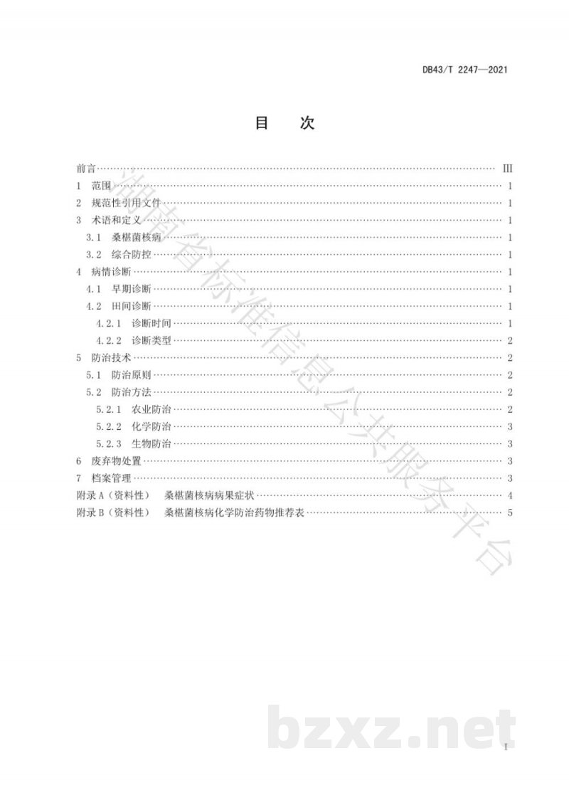 DB43/T 2247-2021桑椹菌核病综合防控技术规程