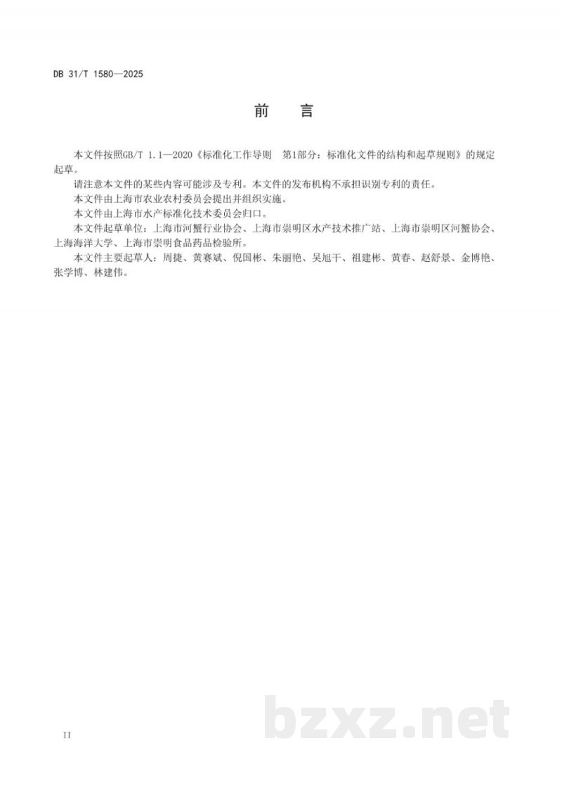 DB31/T 1580-2025崇明清水蟹绿色生产技术规程 DB31/T 1580-2025崇明清水蟹绿色生产技术规程