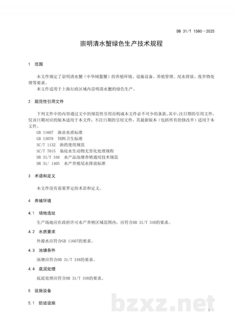 DB31/T 1580-2025崇明清水蟹绿色生产技术规程 DB31/T 1580-2025崇明清水蟹绿色生产技术规程
