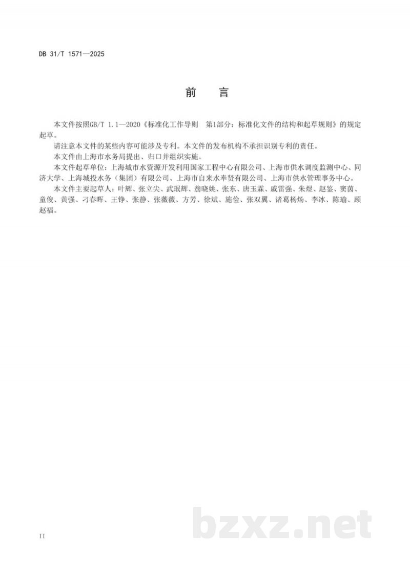 DB31/T 1571-2025城镇供水厂生产废水回用要求 DB31/T 1571-2025城镇供水厂生产废水回用要求