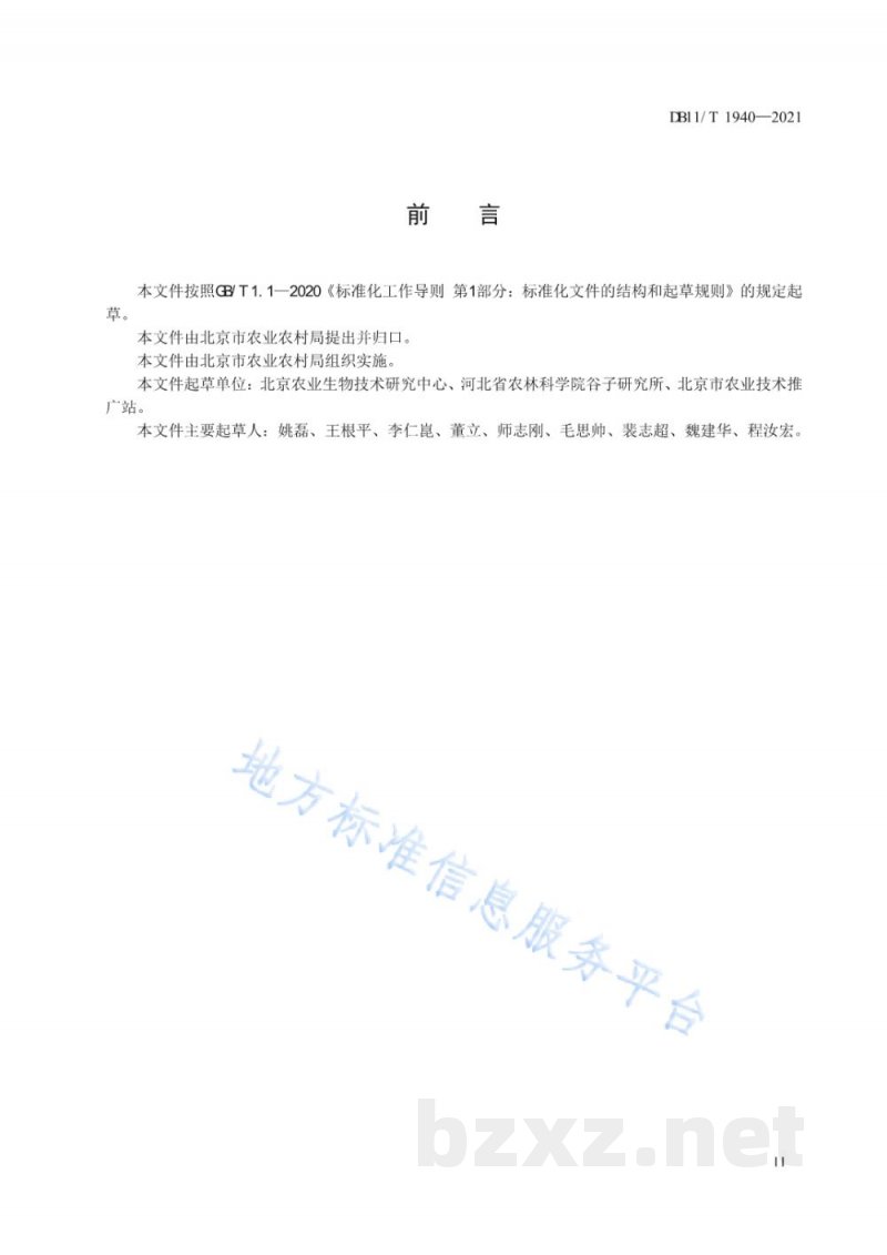 DB11/T 1940-2021旱作谷子轻简化生产技术规程