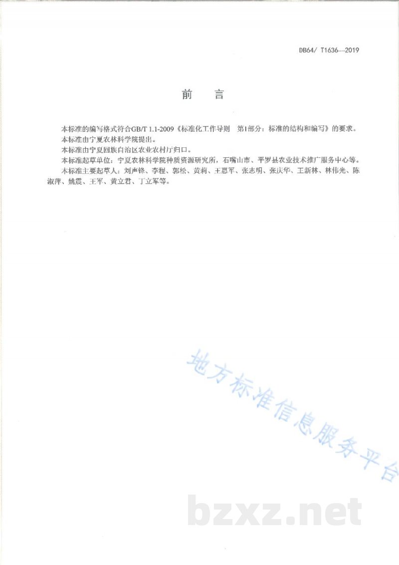 DB64/T 1636-2019绿色食品（A级）沙地辣（甜）椒生产技术规程