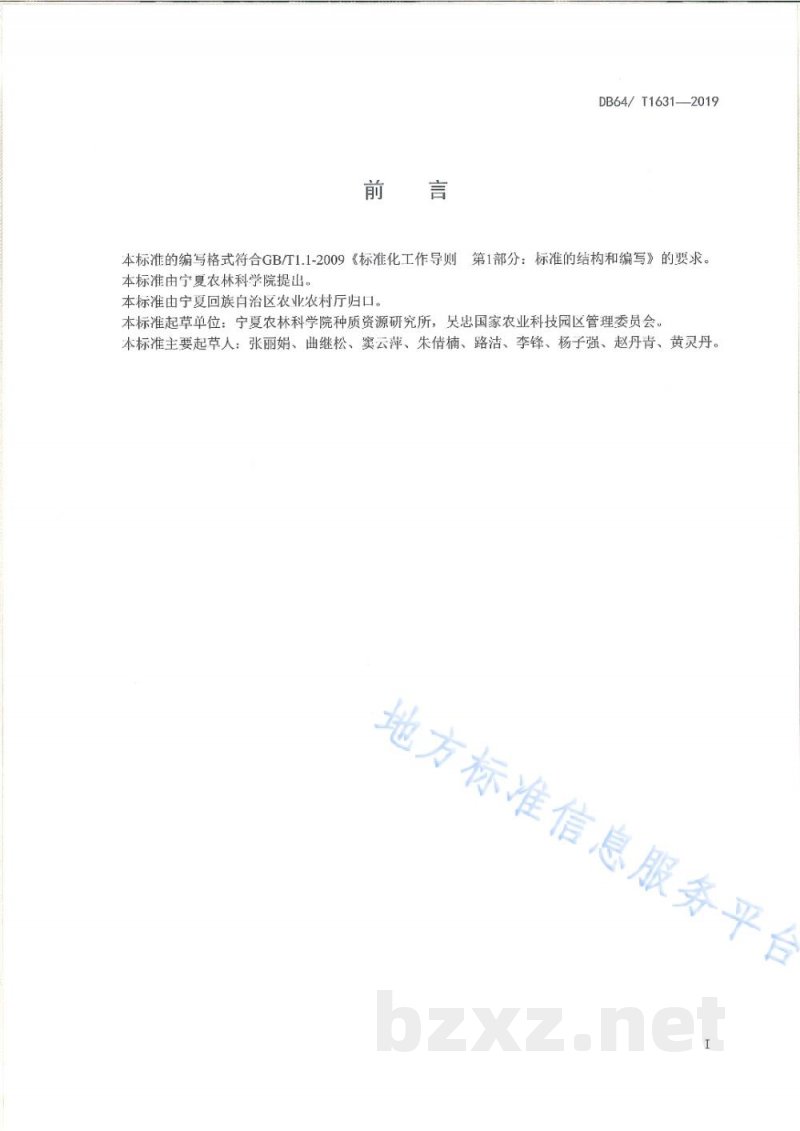 DB64/T 1631-2019日光温室秋冬茬基质栽培辣椒-芹菜间作生产技术规程 DB64/T 1631-2019日光温室秋冬茬基质栽培辣椒-芹菜间作生产技术规程