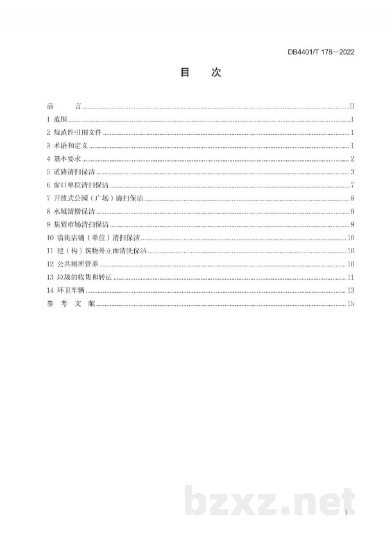 DB4401/T 178-2022环境卫生作业质量管理规范