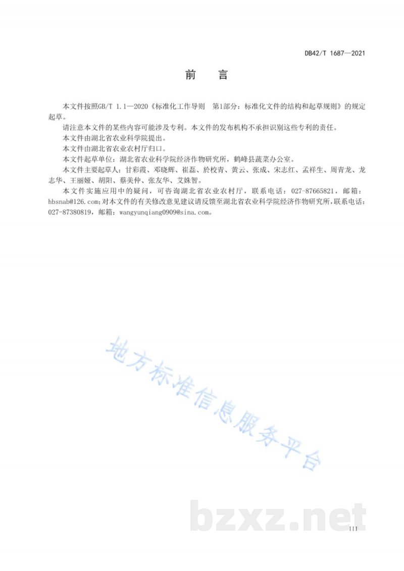 DB42/T 1687-2021萝卜根肿病抗性种质鉴定技术规程