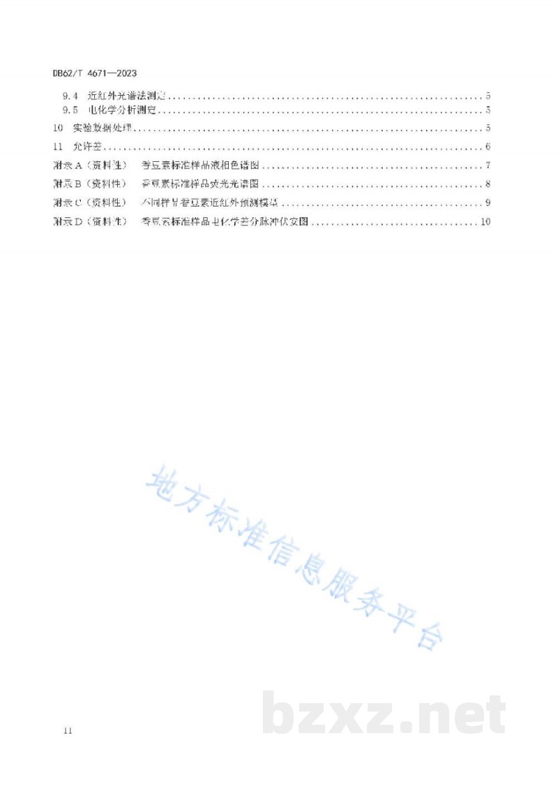 DB62/T 4671-2023草木樨香豆素含量的测定