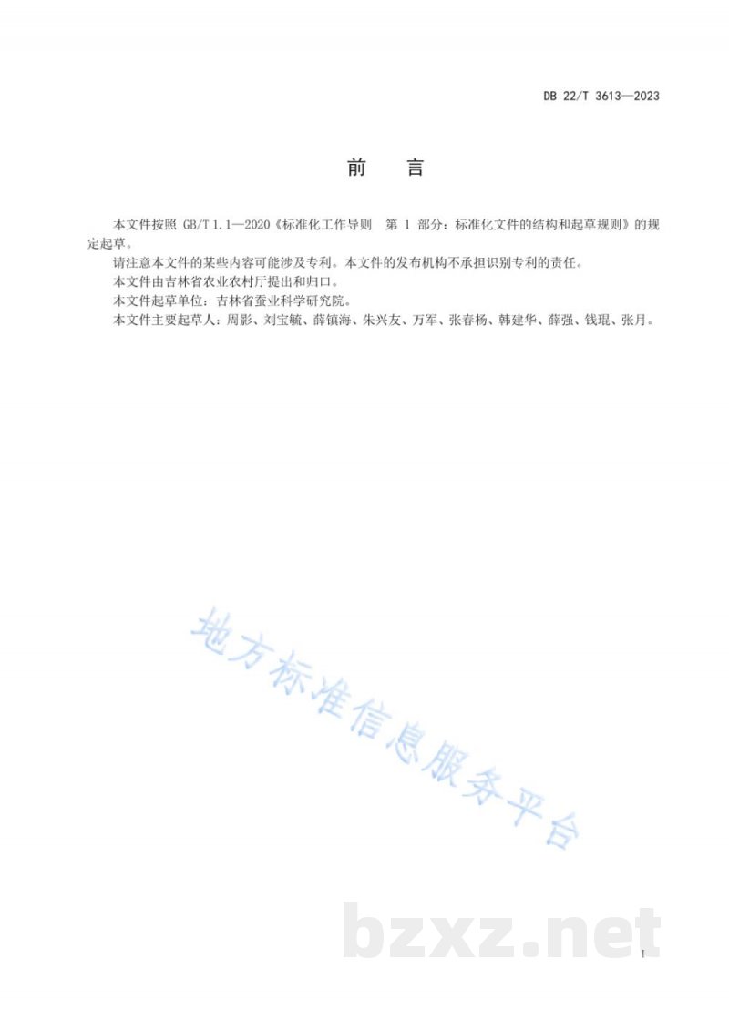 DB22/T 3613-2023柞蚕蛹等级规格