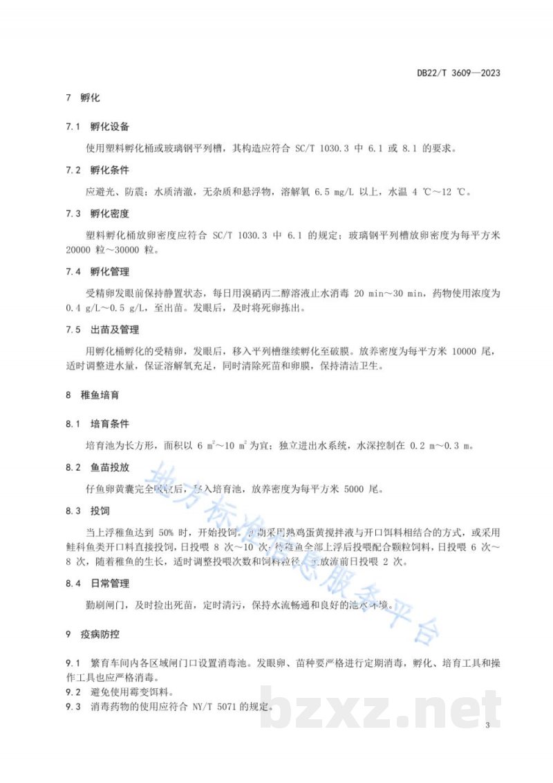 DB22/T 3609-2023大麻哈鱼人工繁殖技术规范 DB22/T 3609-2023大麻哈鱼人工繁殖技术规范